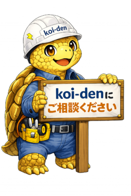 コイデン亀キャラ