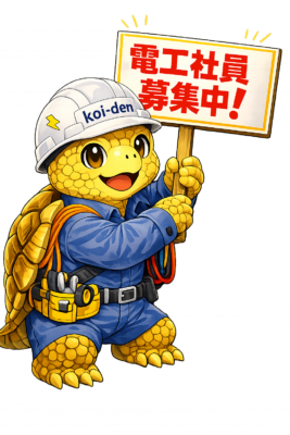 コイデンキャラクタ